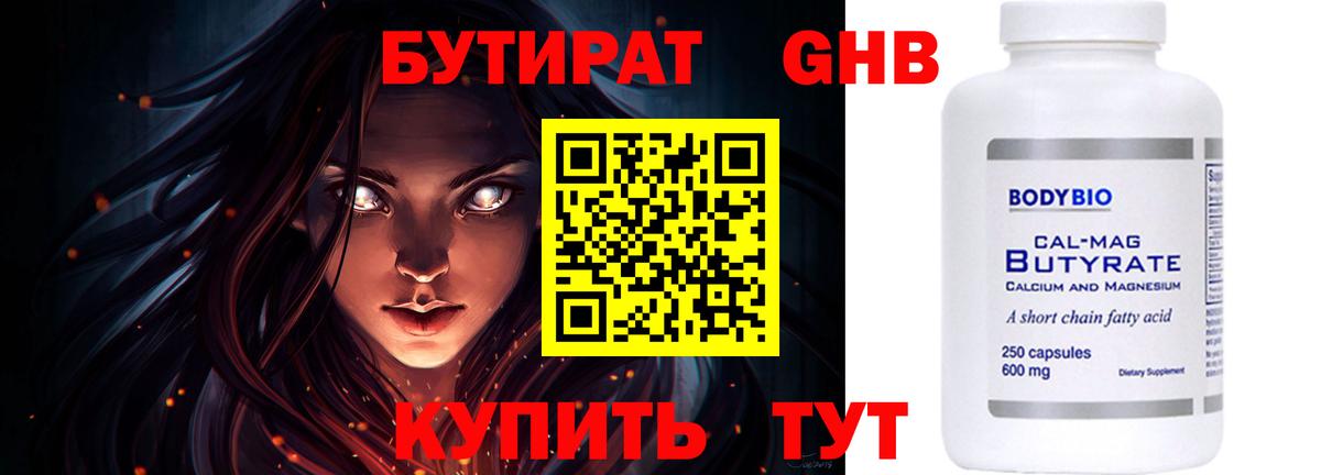 Бутират BDO 33% Воркута